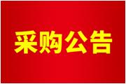 廈門通士達(dá)照明有限公司2025年可回收和不可回收廢舊物資處置公告